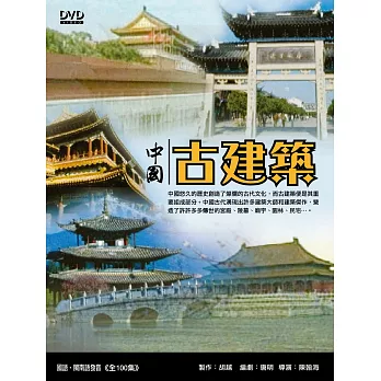 中國古建築 (20DVD)