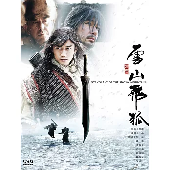 雪山飛狐 (5DVD)