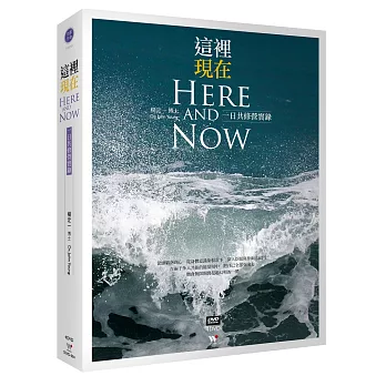 楊定一 / 這裡現在Here And Now 一日共修營實錄 (4DVD)