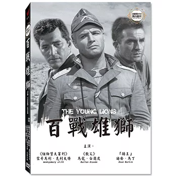 百戰雄獅 黑白高畫質DVD