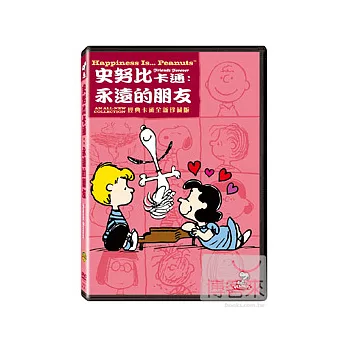 史努比卡通:永遠的朋友 (DVD)