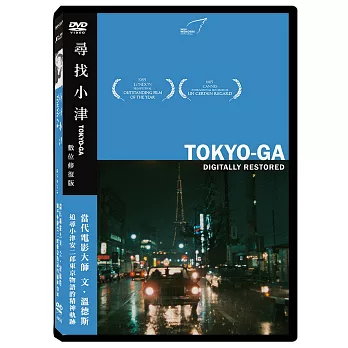 尋找小津數位修復版 DVD