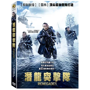 潛龍突擊隊 DVD