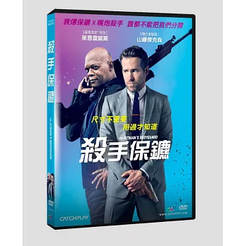 殺手保鑣 DVD