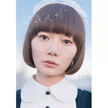 空氣人形 DVD