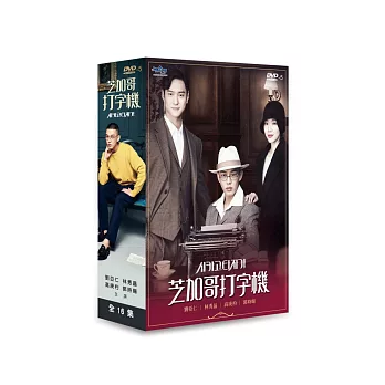 芝加哥打字機 (4DVD)