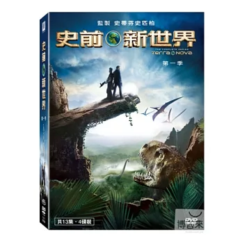 史前新世界 第一季 (DVD)