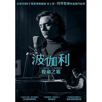 波伽利：聲命之歌 DVD