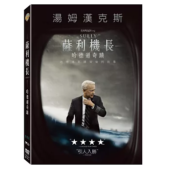 薩利機長：哈德遜奇蹟 雙碟版 (2DVD)