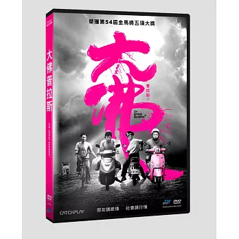 大佛普拉斯 DVD