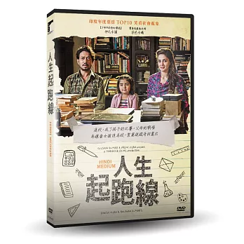 人生起跑線 DVD