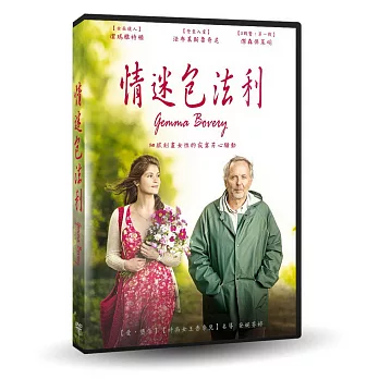 情迷包法利 DVD