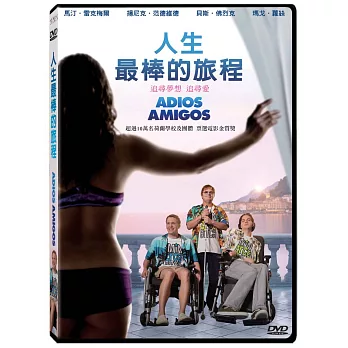 人生最棒的旅程 DVD