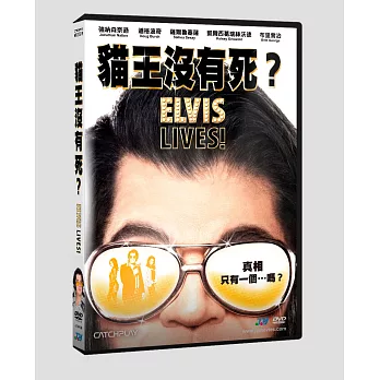 貓王沒有死？DVD