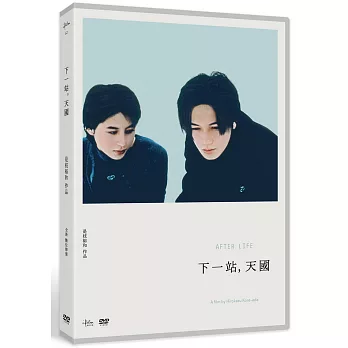 下一站，天國 DVD