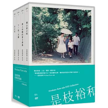 是枝裕和經典套裝組 DVD