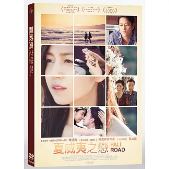 夏威夷之戀 DVD