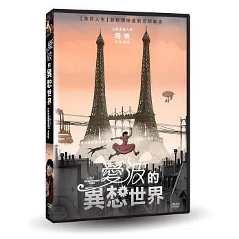 愛波的異想世界 DVD