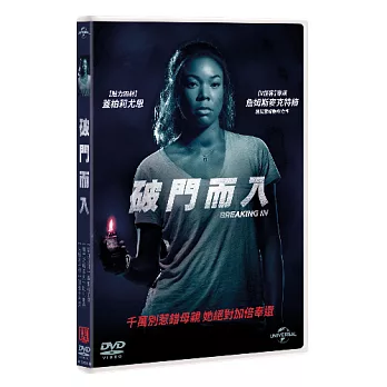 破門而入 (DVD)