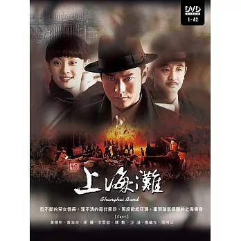 新上海灘 (8DVD)