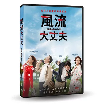 風流大丈夫 DVD