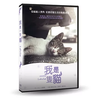 我是一隻貓 DVD