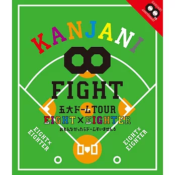 關8 / KANJANI∞ 五大巨蛋TOUR EIGHT×EIGHTER 不好玩的話巨蛋不好意思 (日本進口Blu-ray盤) [Blu-ray]