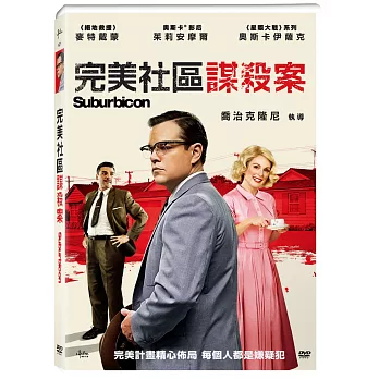 完美社區謀殺案 DVD