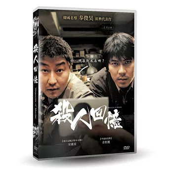 殺人回憶  數位修復版 DVD