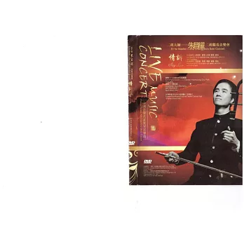 情 訴——朱昌耀浪漫情調二胡曲集 (DVD)