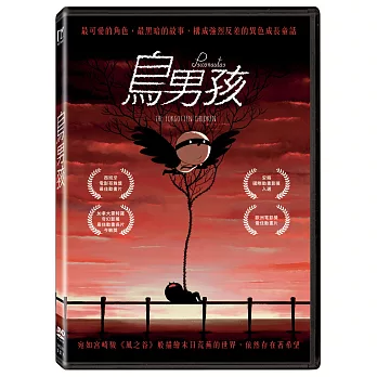 鳥男孩 (DVD)