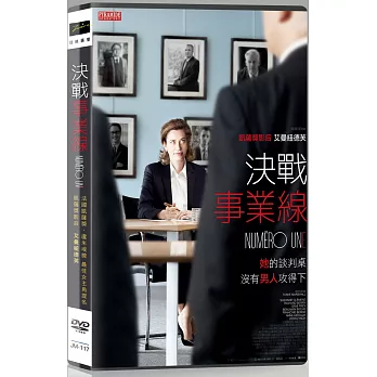 決戰事業線 DVD