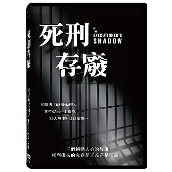 死刑存廢 DVD