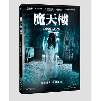 魔天樓 DVD