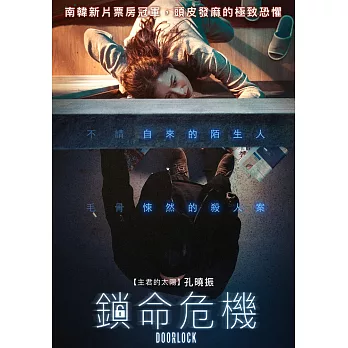 鎖命危機 DVD