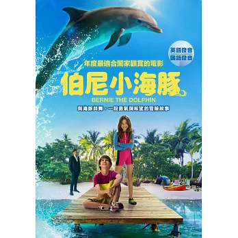 伯尼小海豚 DVD