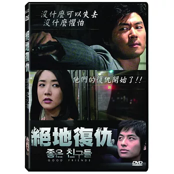 絕地復仇 DVD