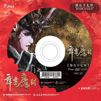 霹靂魔封 第57章 (DVD)