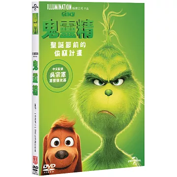 鬼靈精 (DVD)