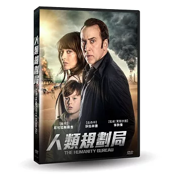 人類規劃局 DVD