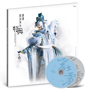 霹靂影音寫真特典 (2DVD)