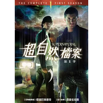 超自然檔案第1季 DVD