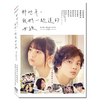 那些年，我們一起追的女孩(日) DVD