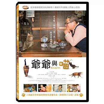 爺爺與喵 DVD