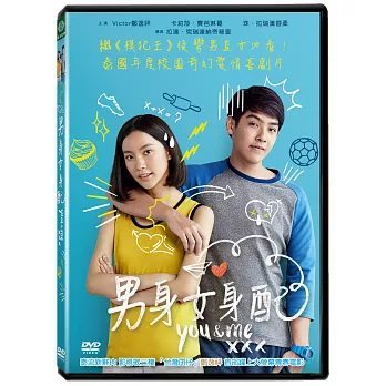 男身女身配 DVD