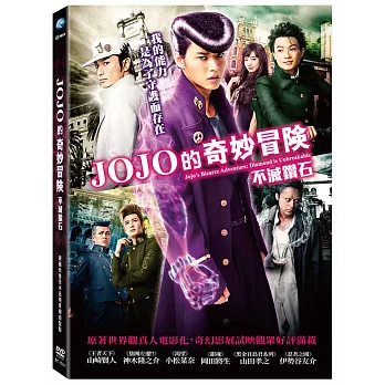 JOJO的奇妙冒險 不滅鑽石 DVD