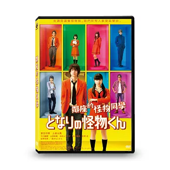 鄰座的怪物同學 DVD