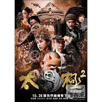 太極 2 英雄崛起 BD