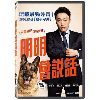 明明會說話 DVD