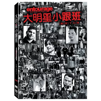 大明星小跟班第三季(下) 2DVD